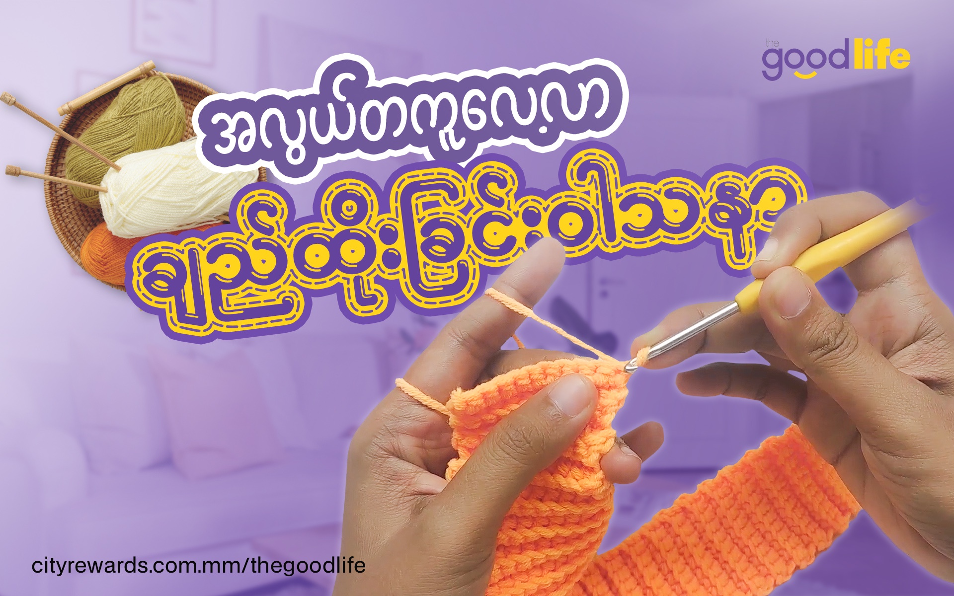 ချည်ထိုးခြင်းအနုပညာ