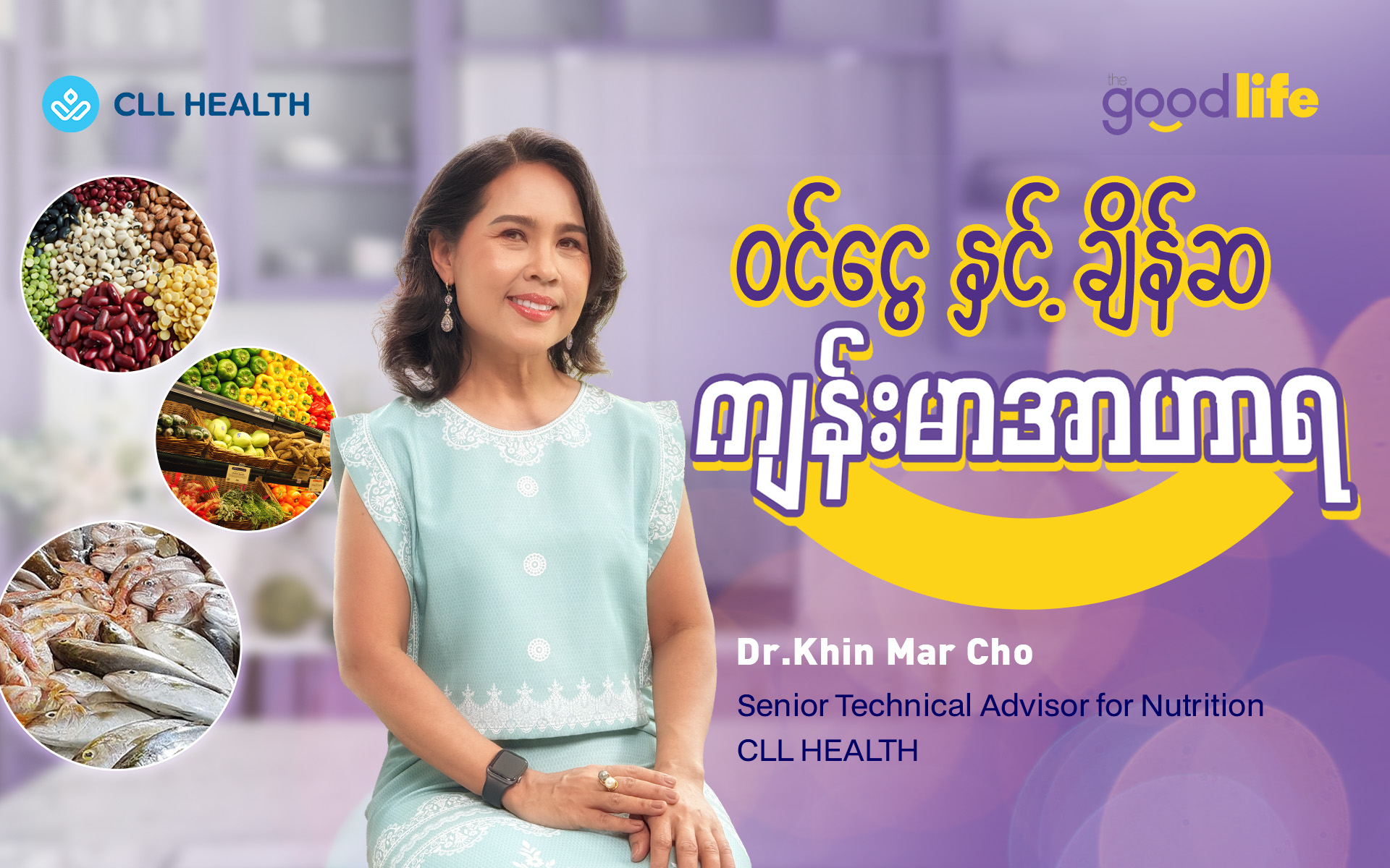 ဝင်ငွေချိန်ဆ ကျန်းမာအာဟာရ